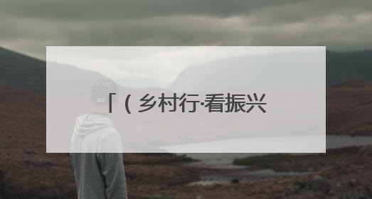 （乡村行·看振兴）“洋学生”做客浙江义乌乡村小学 学剪纸悟文化